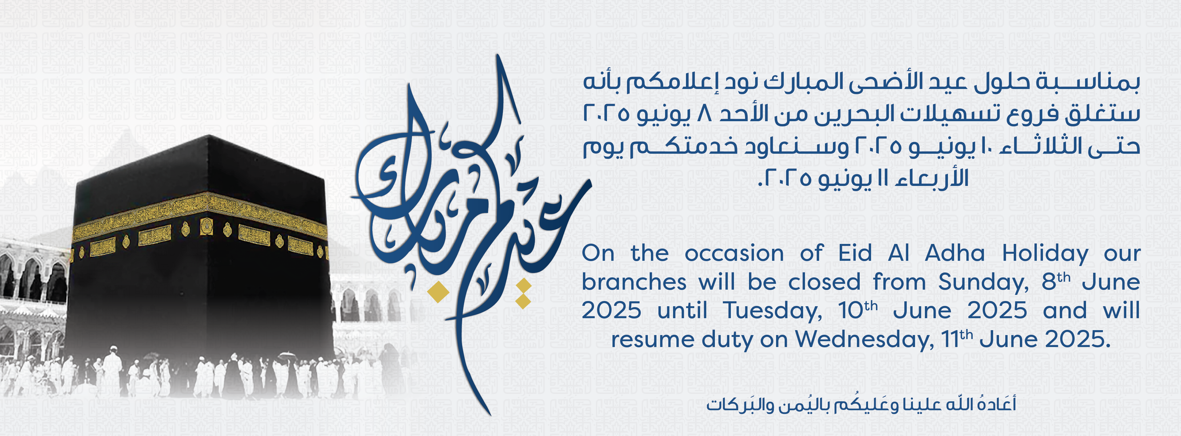 EidAdhaGreeting25Web