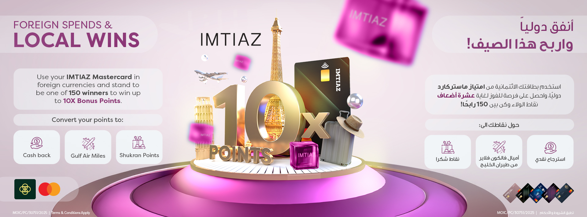 IMTIAZSummerCampaign2025Web