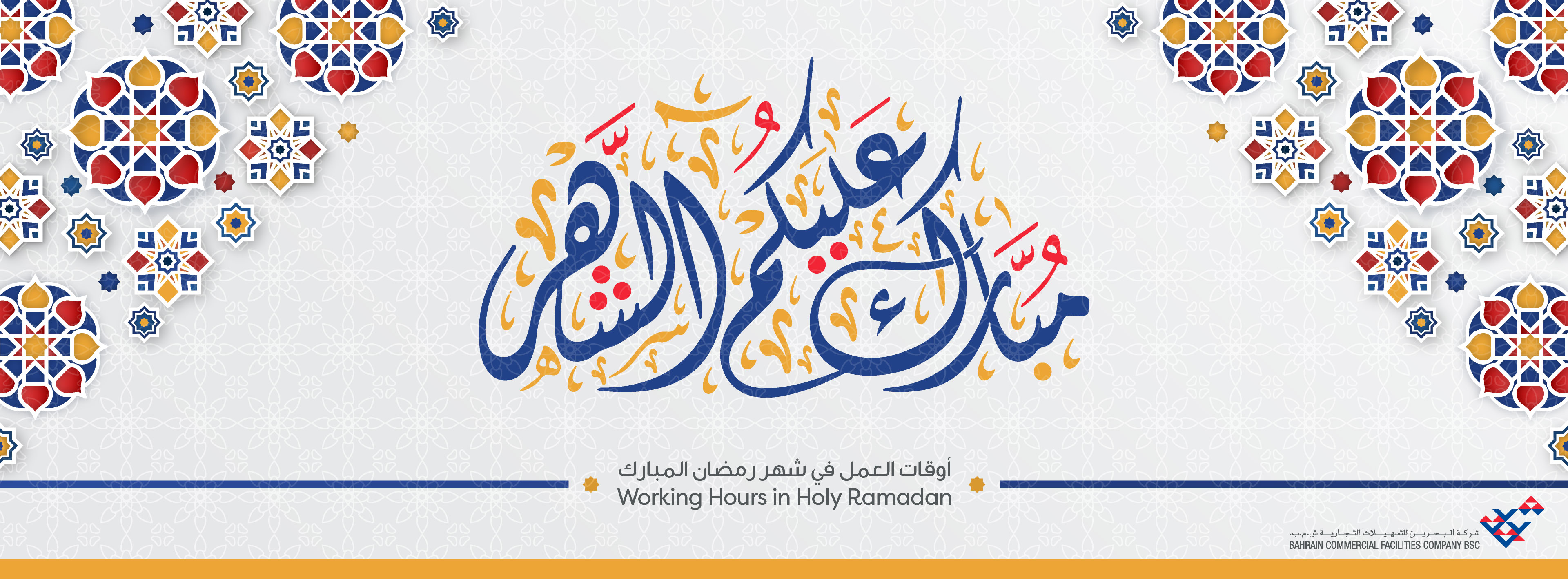 RamadanWebBanner